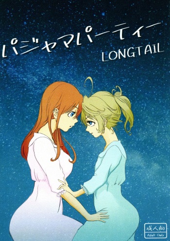 (C96) [LONGTAIL (Miso)] Pajamas Party (Youjo Senki) cover