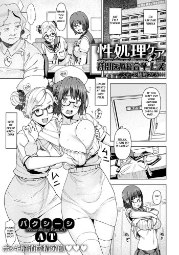 [Baksheesh AT] Seishori Care Tokubetsu Iryou Sougou Service JK Nurse Kakizaki Fumika (ANGEL Club 2019-12) [English] [BSN] [Digital] cover