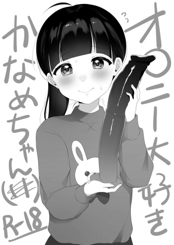 [Namatsui] Onanie Daisuki Kaname-chan cover