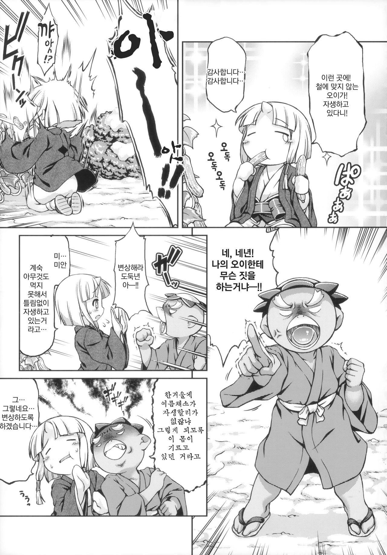 Youjou Seijoku Emaki Ni | 요녀 성욕 그림책 2편 page 6 full