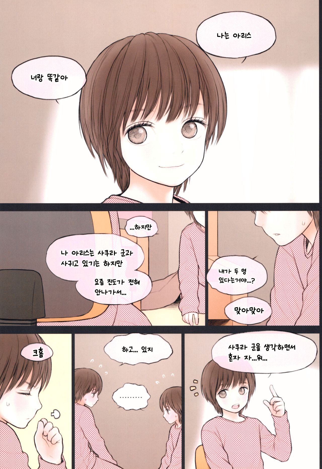 Fondle Lollipop page 12 full