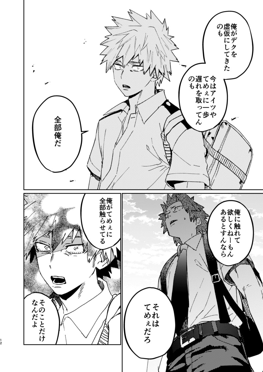Kimi no Gensou o Miterui | I'm Seeing an Illusion of You page 11 full