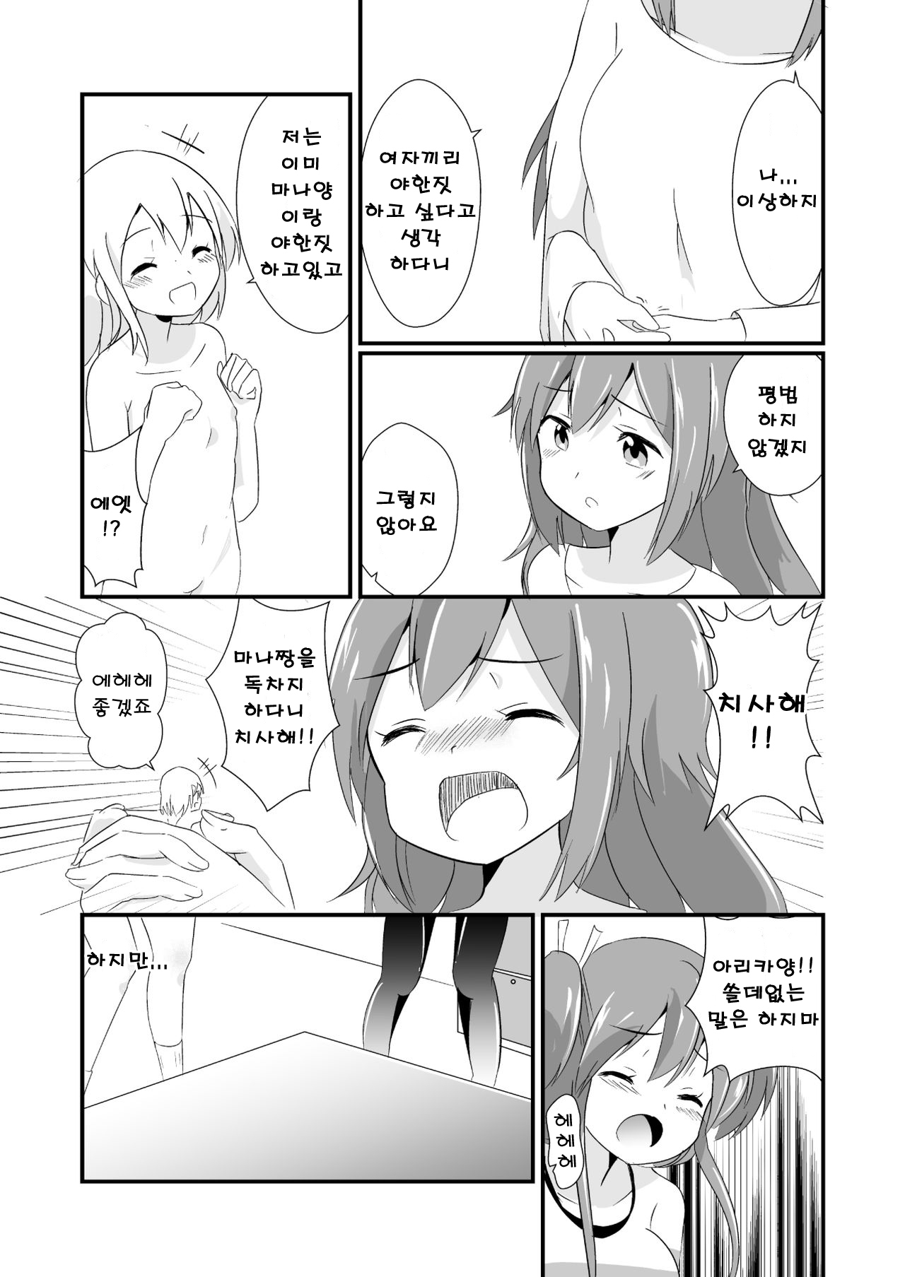 Jikkakuchou Kuusou no Mana 3 | 실 확장 공상의 마나 3 page 11 full