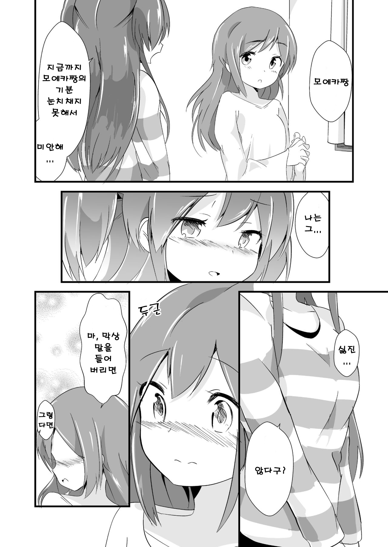 Jikkakuchou Kuusou no Mana 3 | 실 확장 공상의 마나 3 page 12 full