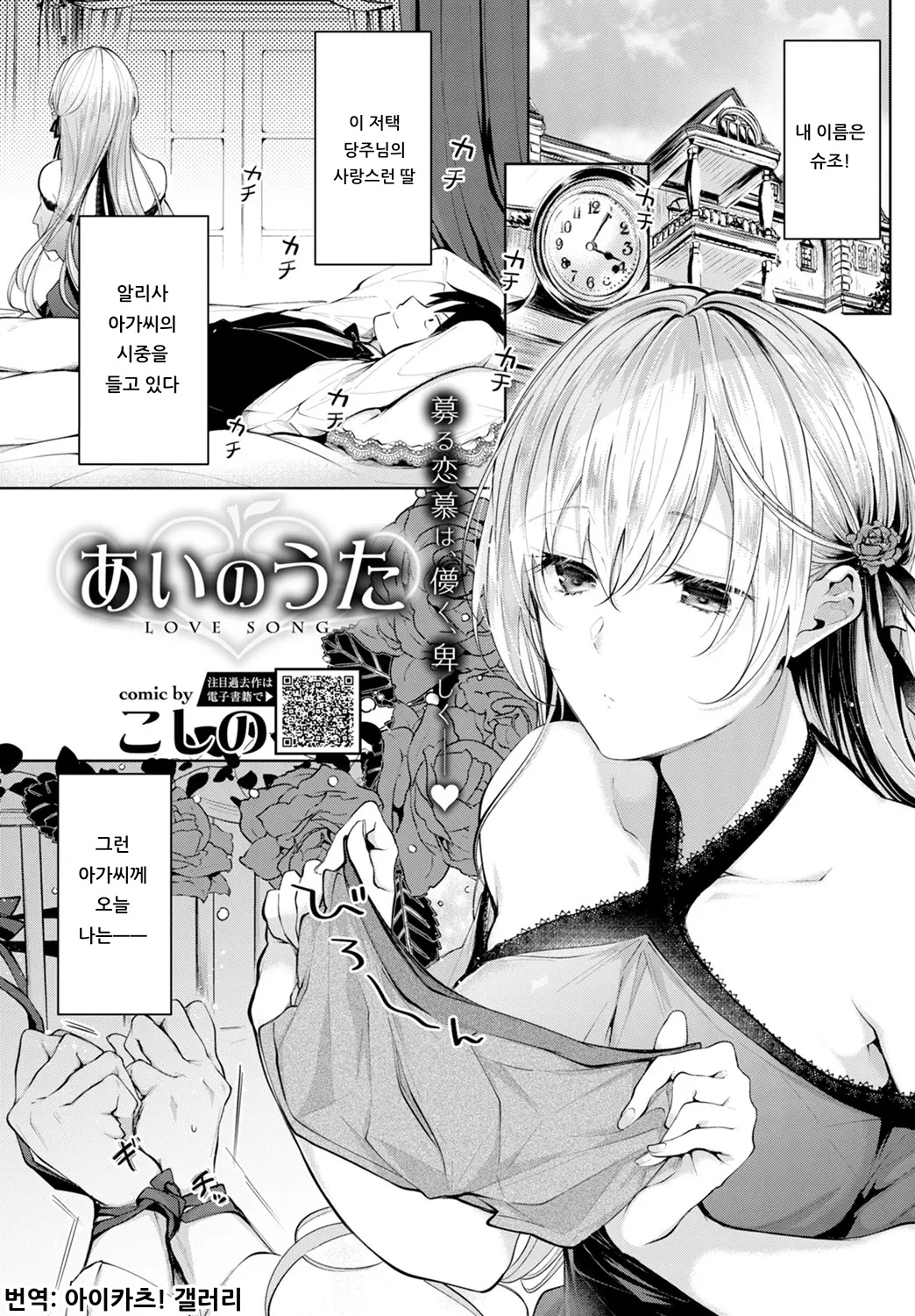 LOVE SONG | 사랑의 노래 page 1 full
