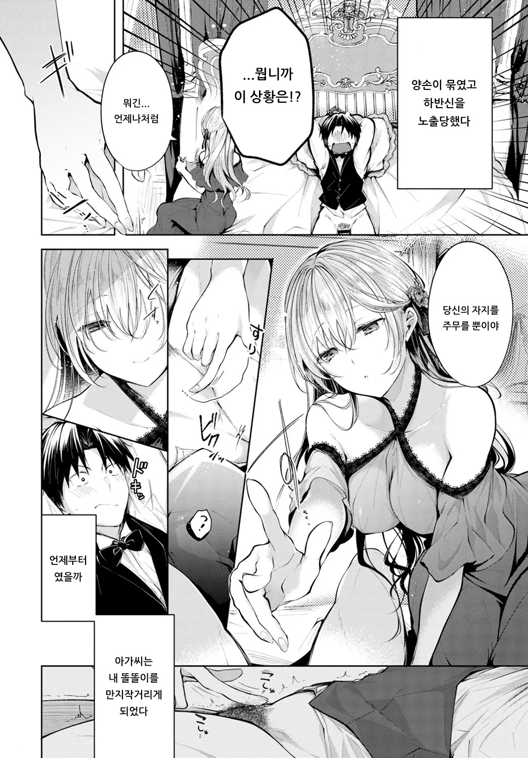LOVE SONG | 사랑의 노래 page 11 full