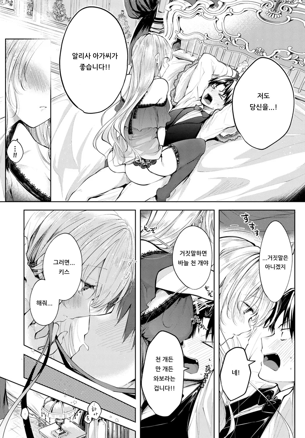 LOVE SONG | 사랑의 노래 page 12 full