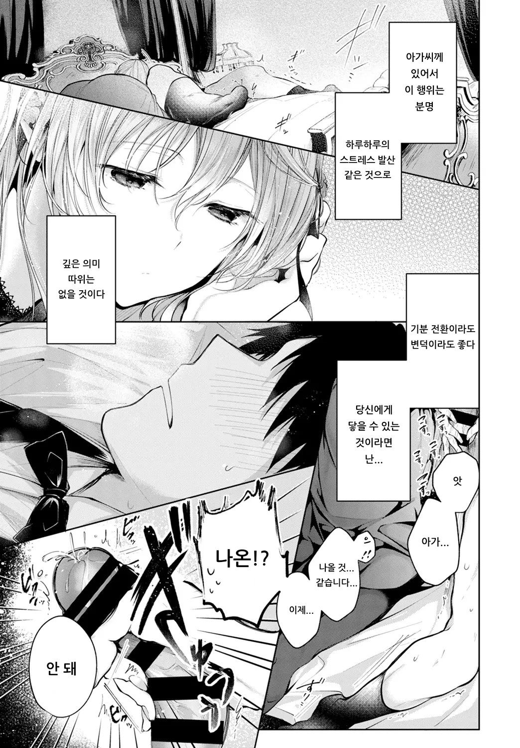 LOVE SONG | 사랑의 노래 page 5 full