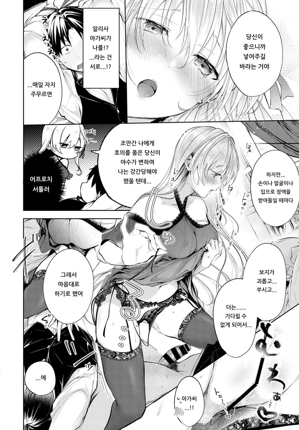 LOVE SONG | 사랑의 노래 page 8 full