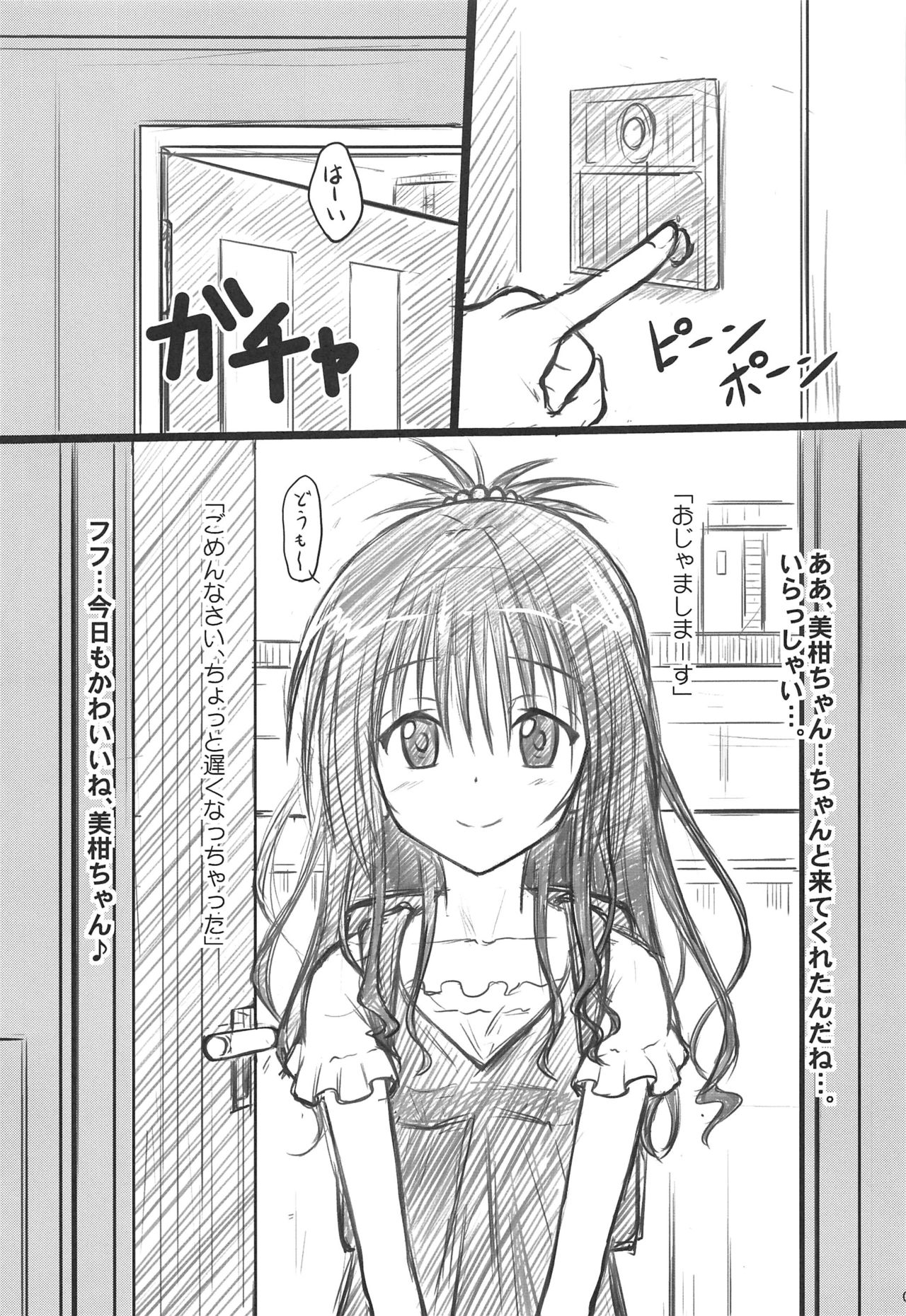 Boku no SeFri wa Nandemo Iu Koto o Kiitekureru Inran JS no Mikan-chan page 4 full