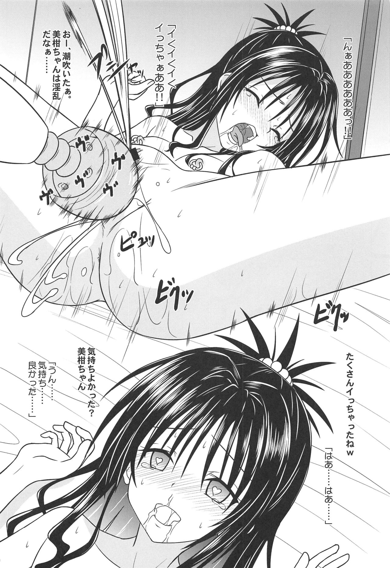 Boku no SeFri wa Nandemo Iu Koto o Kiitekureru Inran JS no Mikan-chan page 9 full