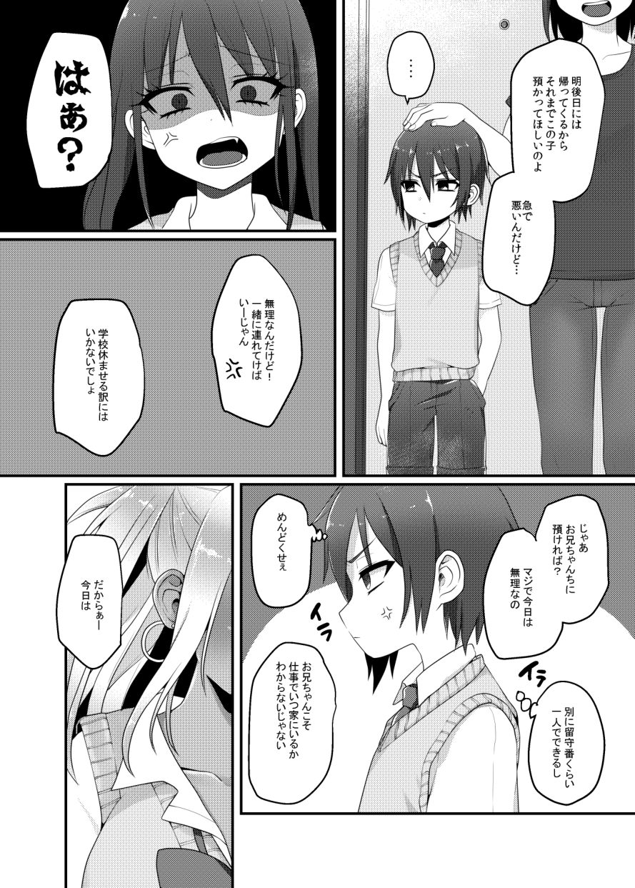 Kuro Gal-chan to Masegaki no Ecchi na Otomarikai page 2 full