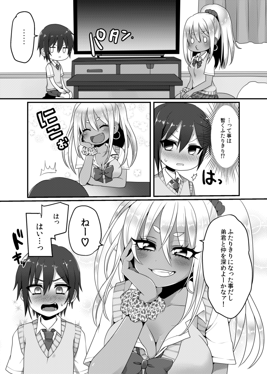Kuro Gal-chan to Masegaki no Ecchi na Otomarikai page 6 full