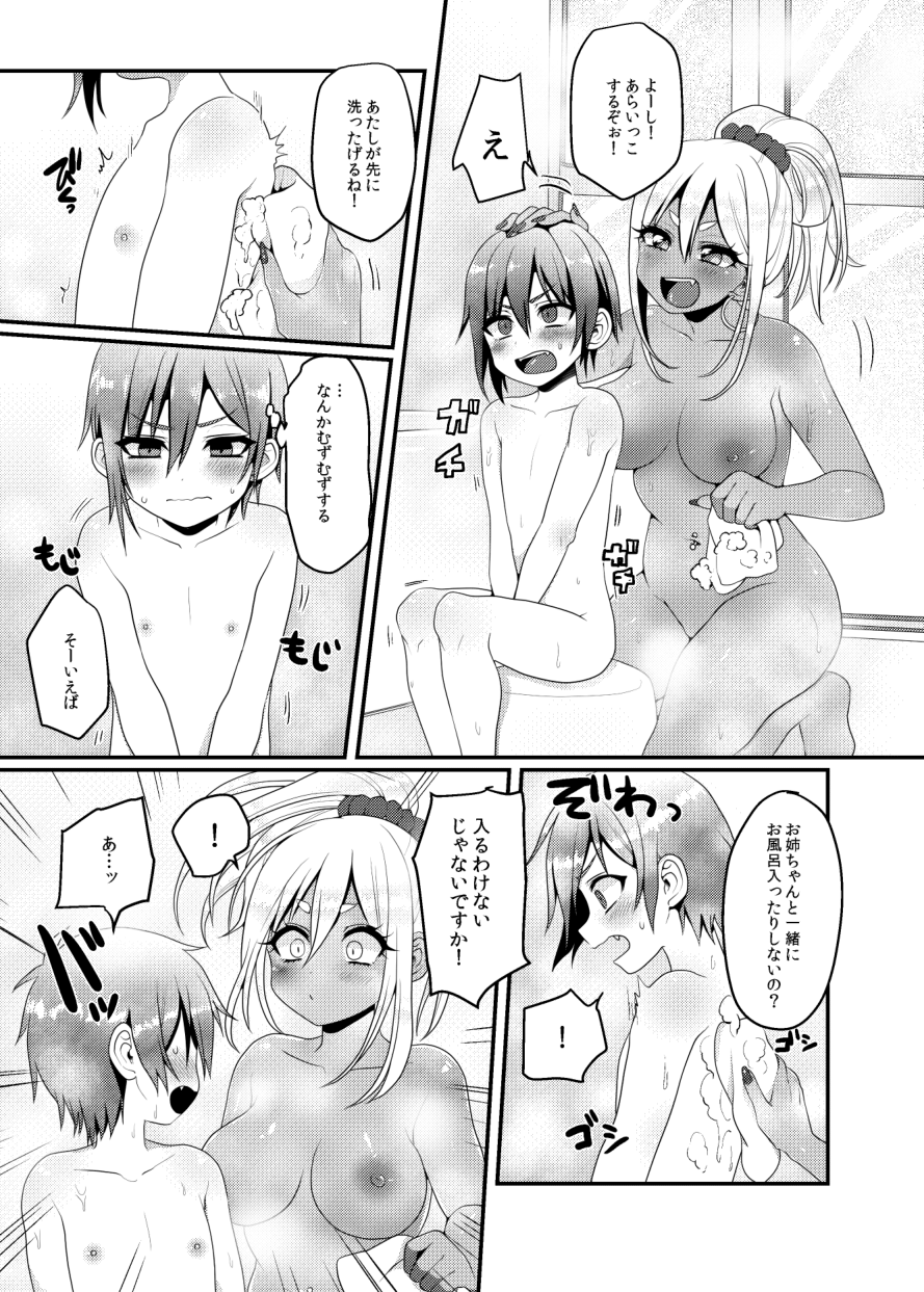 Kuro Gal-chan to Masegaki no Ecchi na Otomarikai page 9 full