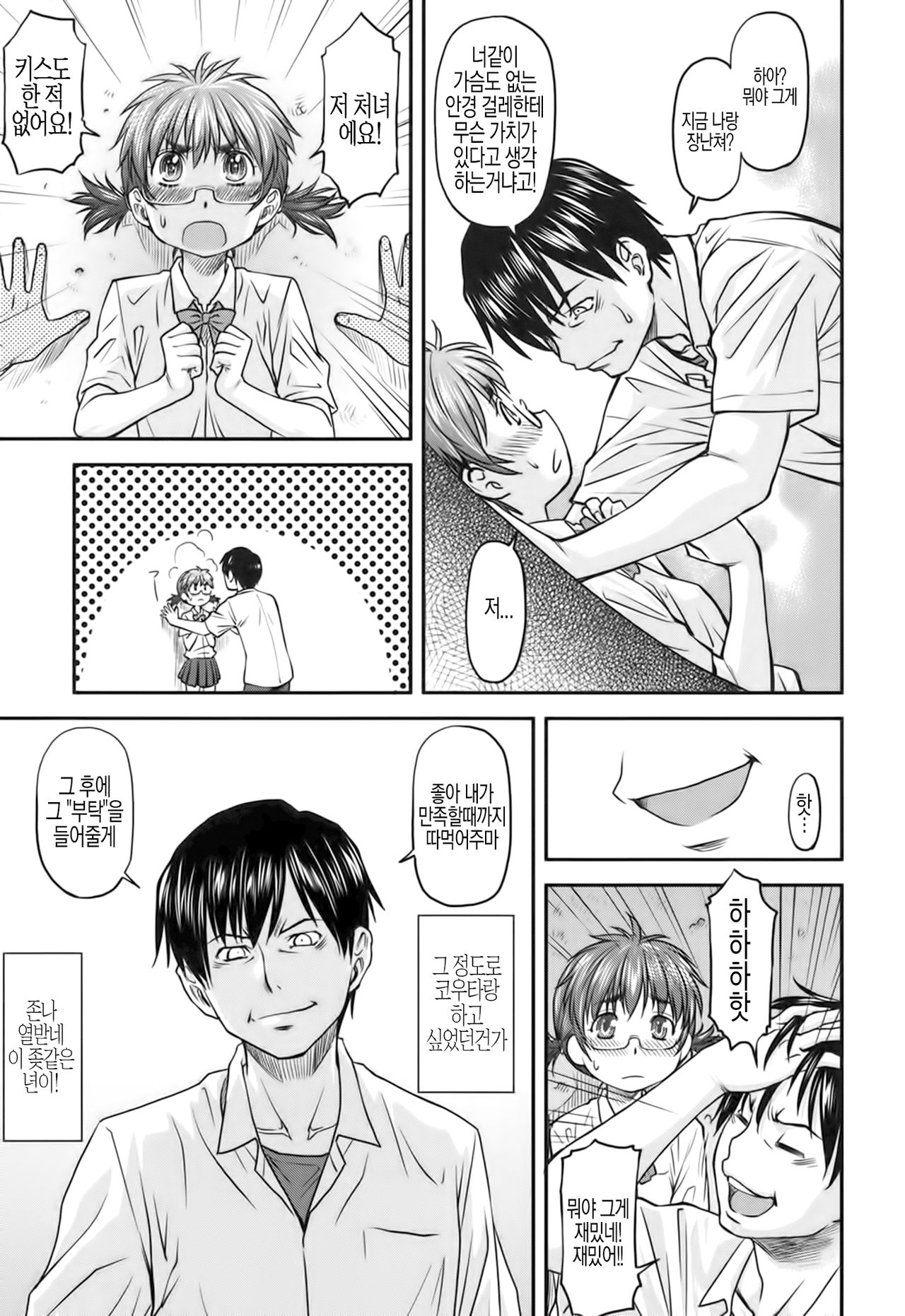 Onegai | 부탁이야 page 11 full