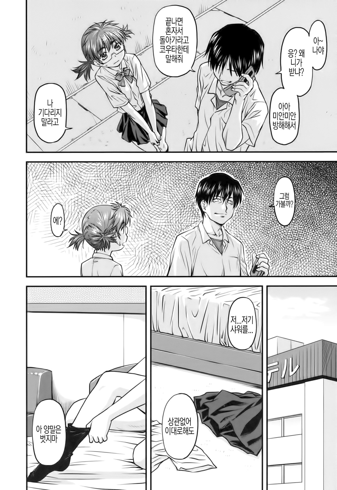 Onegai | 부탁이야 page 12 full