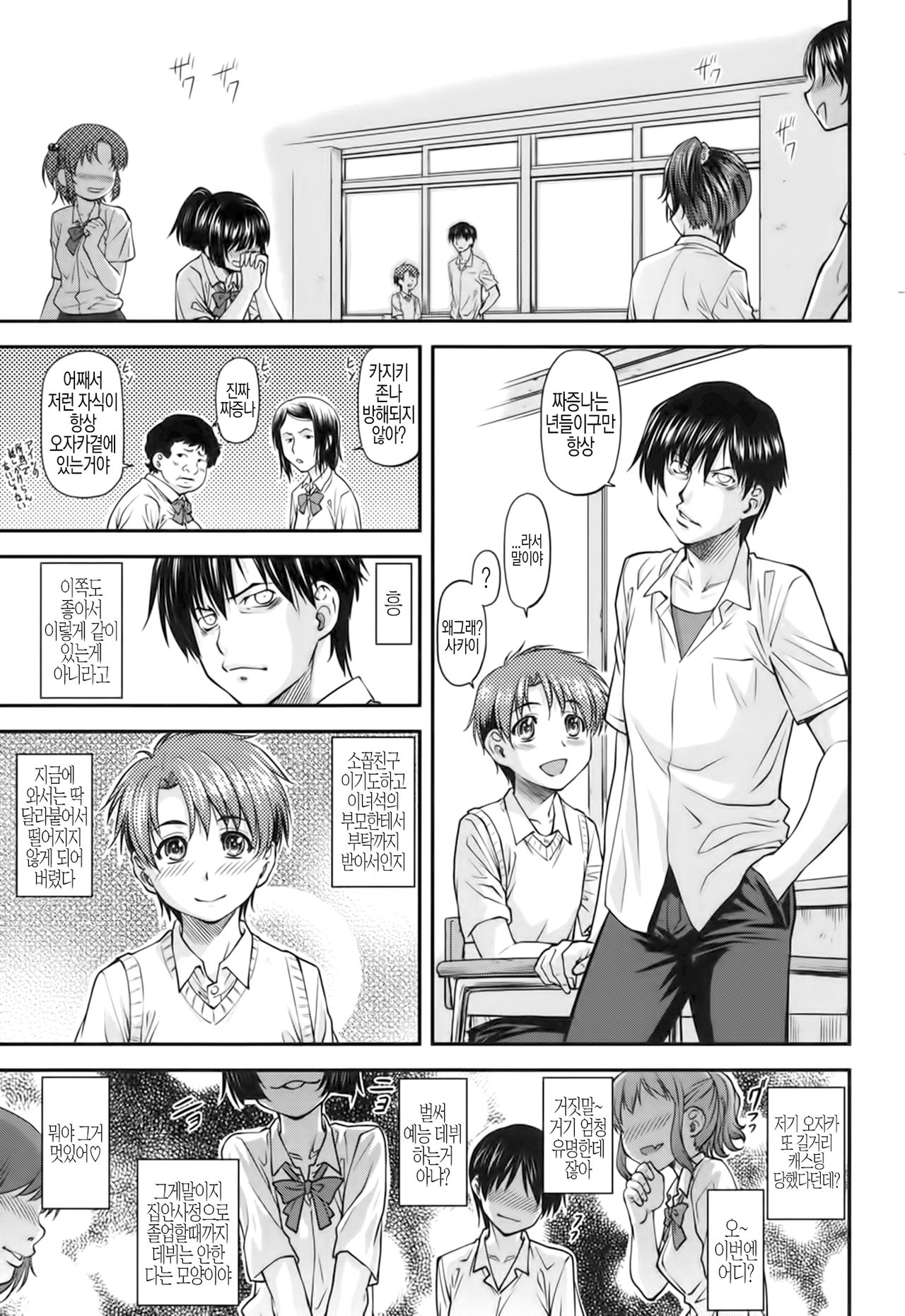 Onegai | 부탁이야 page 5 full