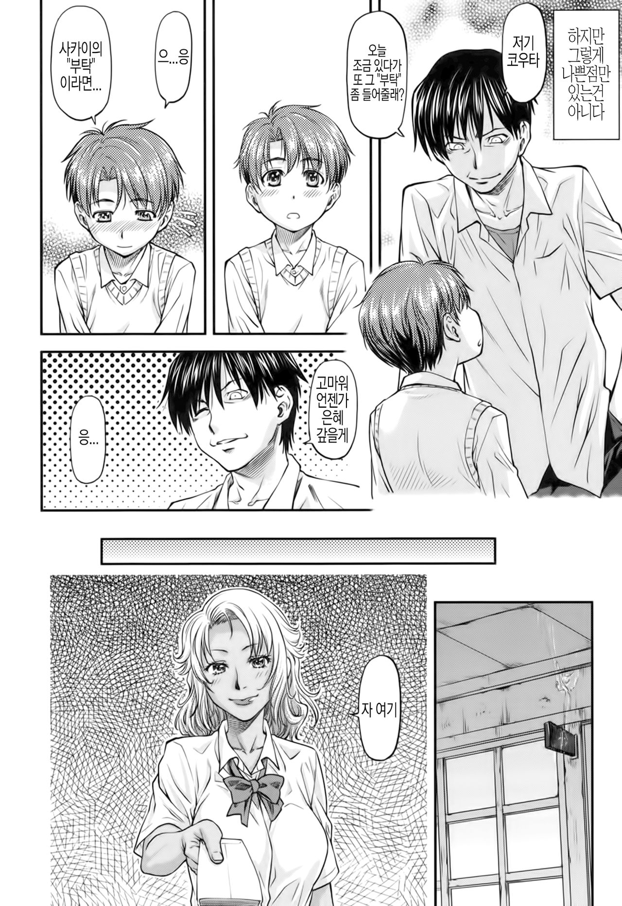 Onegai | 부탁이야 page 6 full