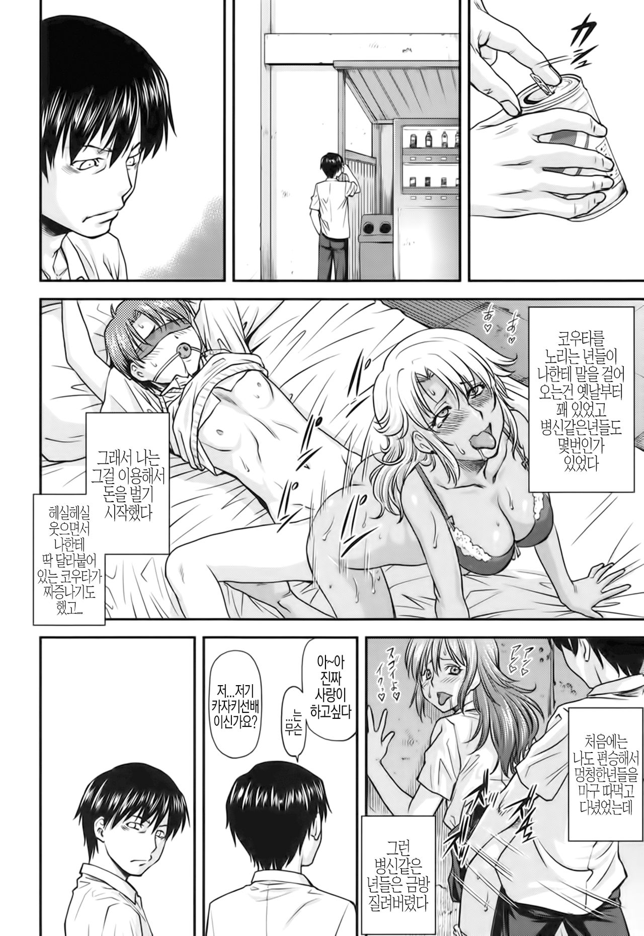 Onegai | 부탁이야 page 8 full