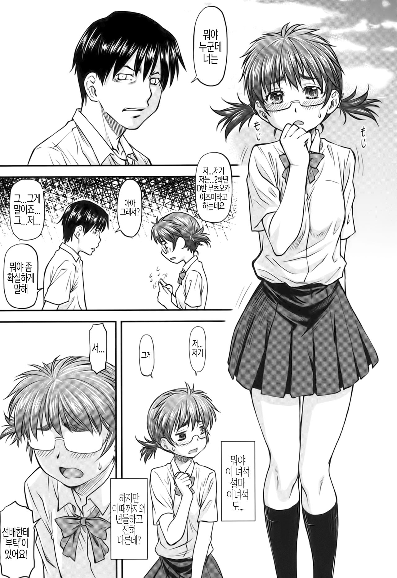 Onegai | 부탁이야 page 9 full