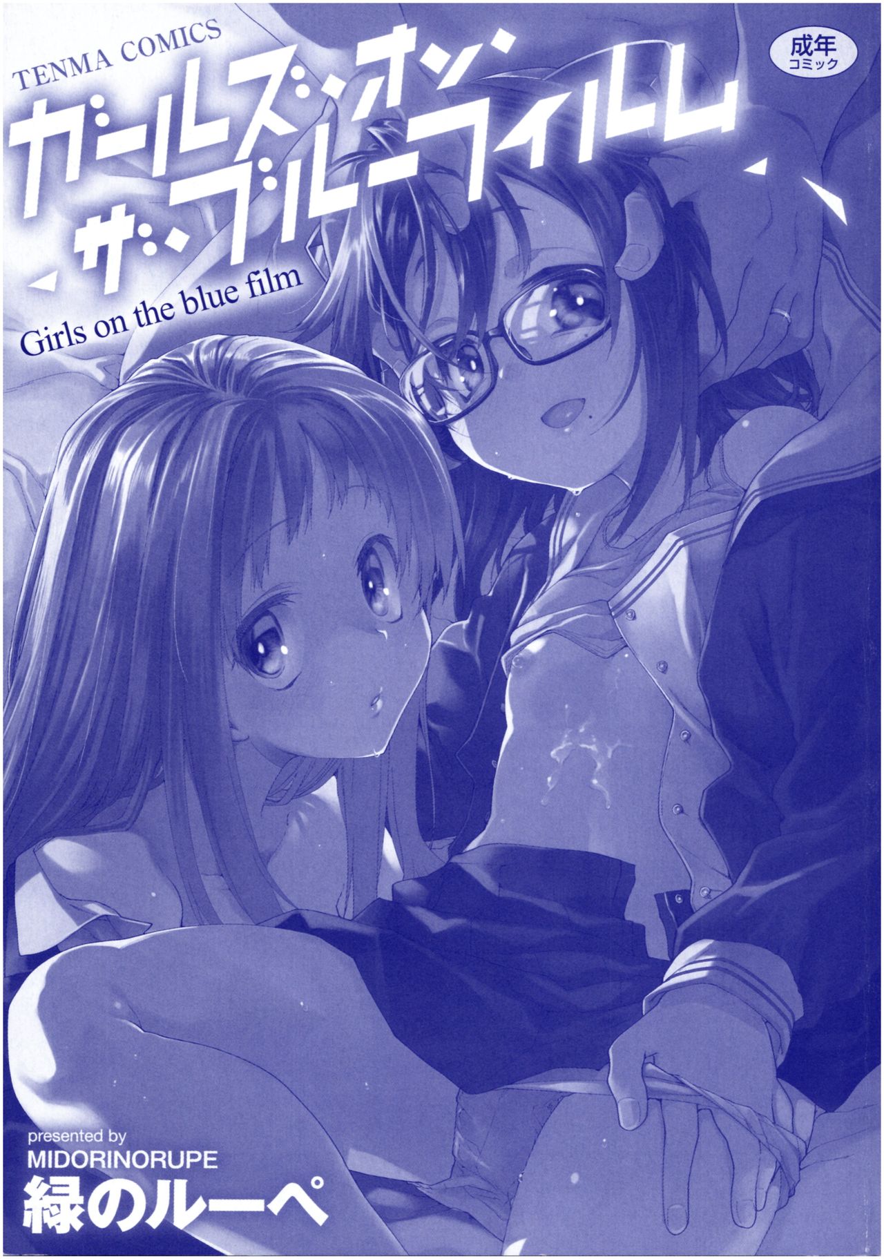 Girls on the Blue Film page 2 full