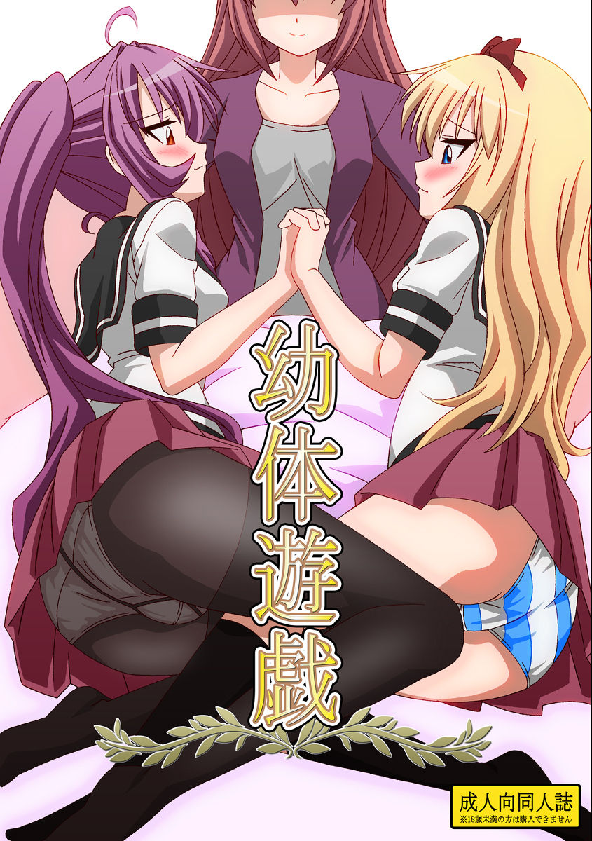Youtai Yuugi page 1 full