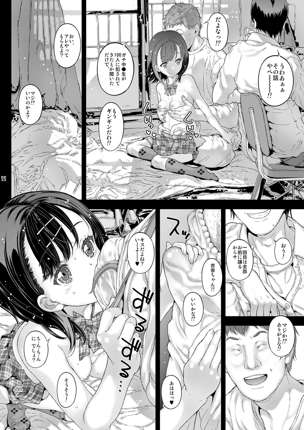 Shutoken Geneki Seifuku Joshi wa Deatta Sono Hi ni Hamechau yo? page 11 full