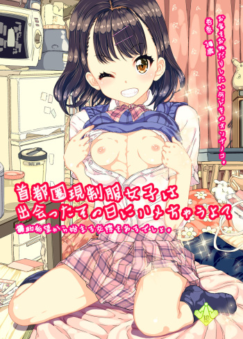 [Countack (Kojiki Ohji)] Shutoken Geneki Seifuku Joshi wa Deatta Sono Hi ni Hamechau yo? [Kaiteiban] [Digital] cover