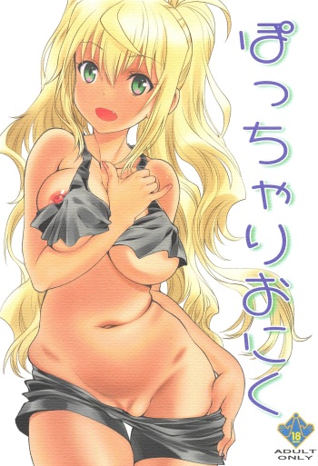 (C96) [UROBOROS (Utatane Hiroyuki)] Pocchari Oniku (Dumbbell Nan Kilo Moteru?) [English] cover