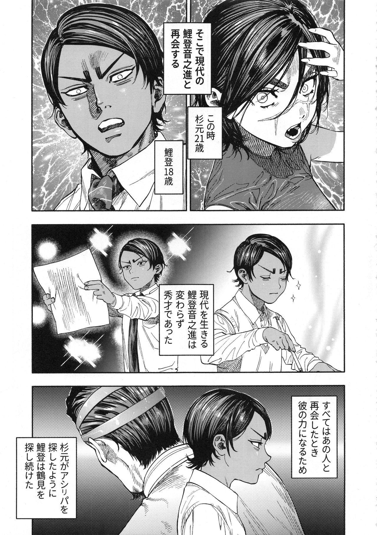 Koisugi page 7 full