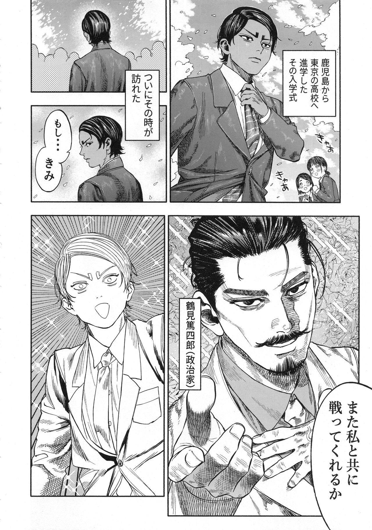 Koisugi page 8 full