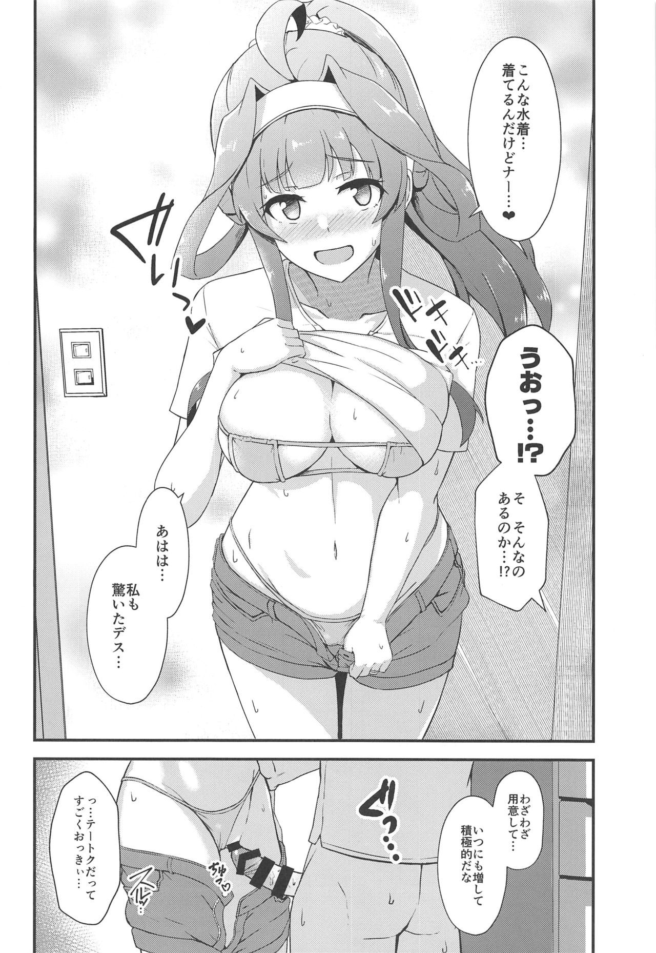 KONGOU in SUMMER! page 11 full