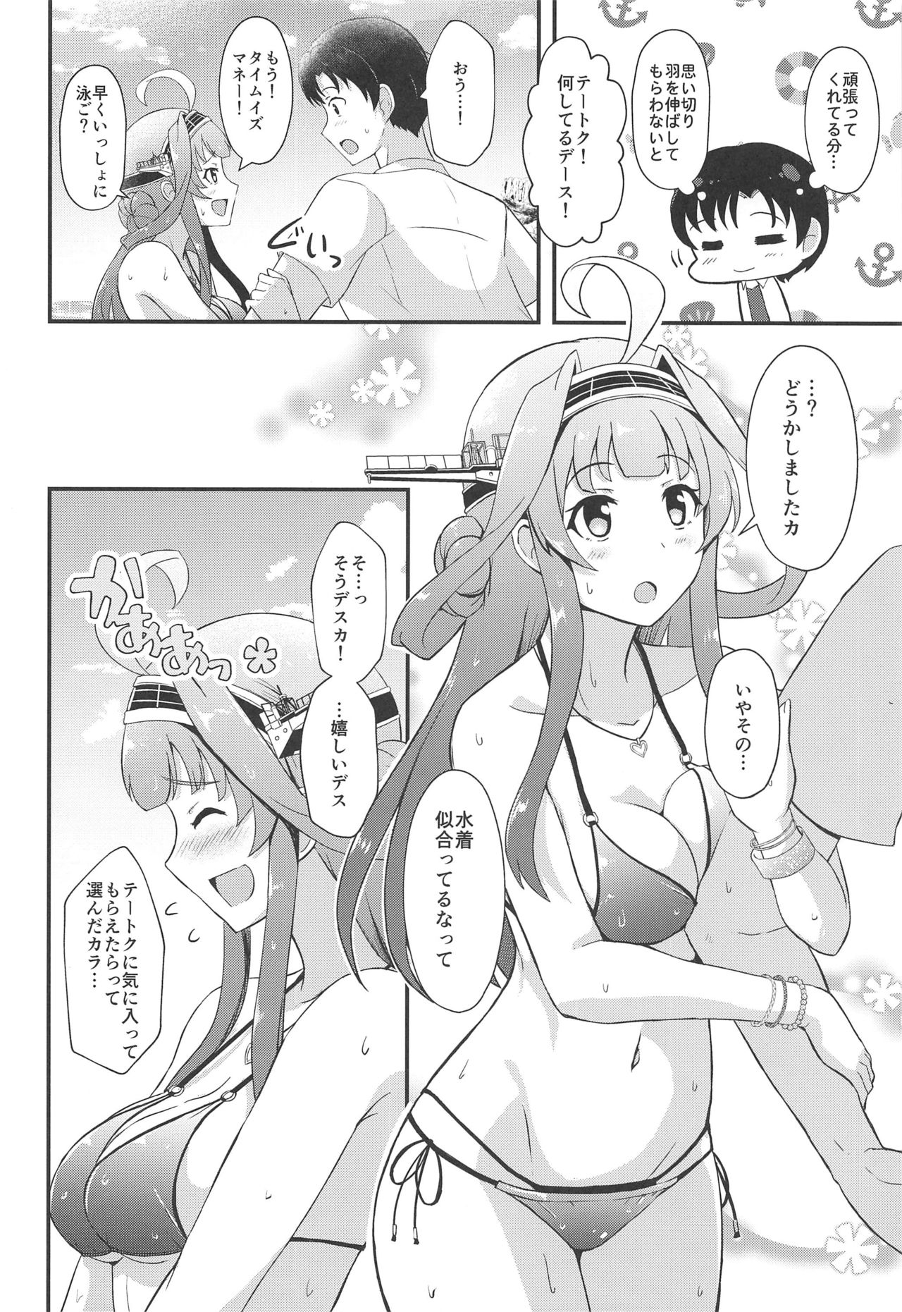 KONGOU in SUMMER! page 3 full