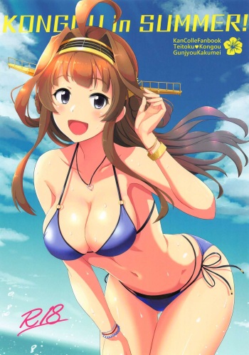 (Houraigekisen! Yo-i! 52Senme) [Gunjou Kakumei (Shigure Ryuunosuke)] KONGOU in SUMMER! (Kantai Collection -KanColle-) cover