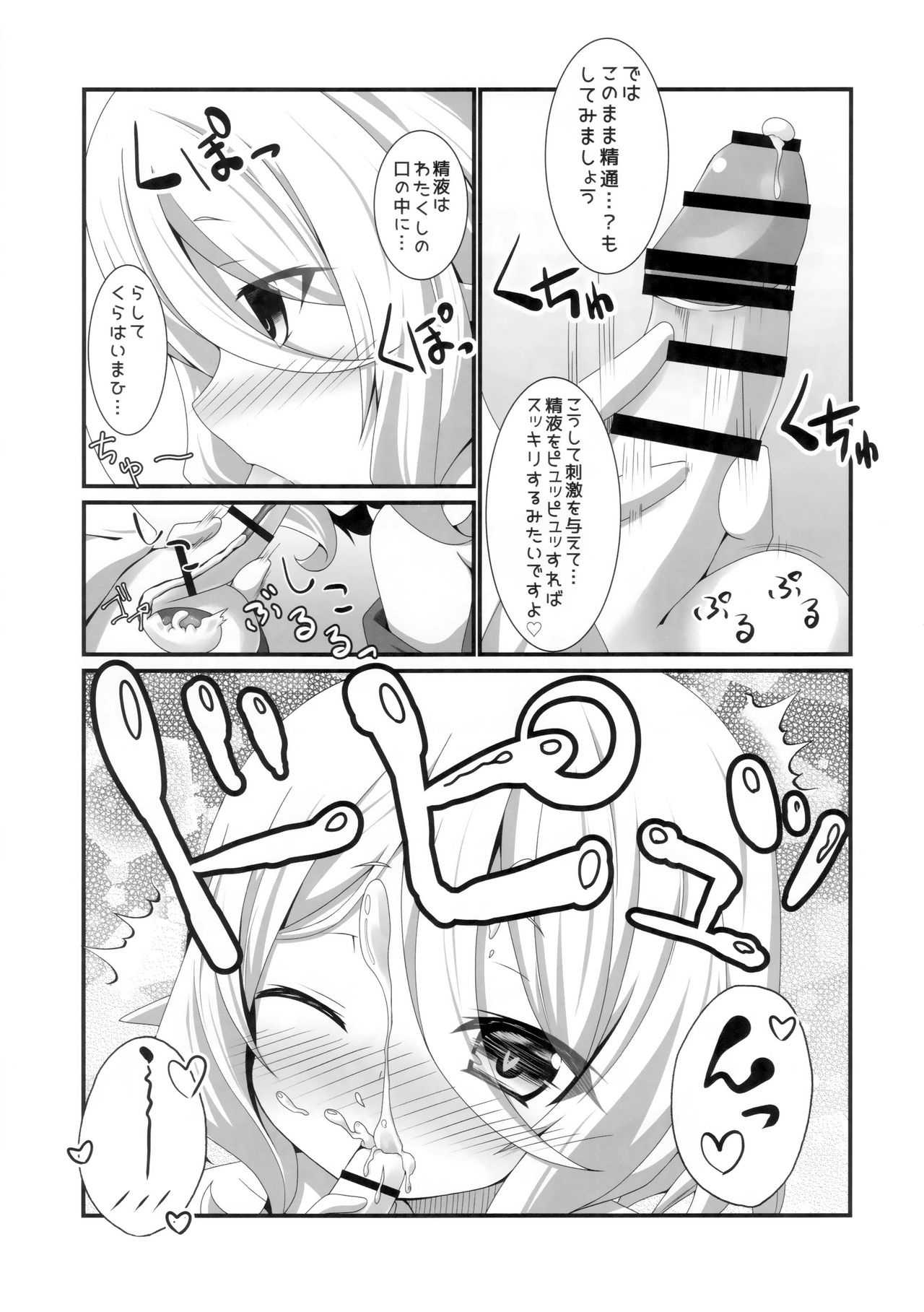Chiccha na Aruji-sama to page 8 full