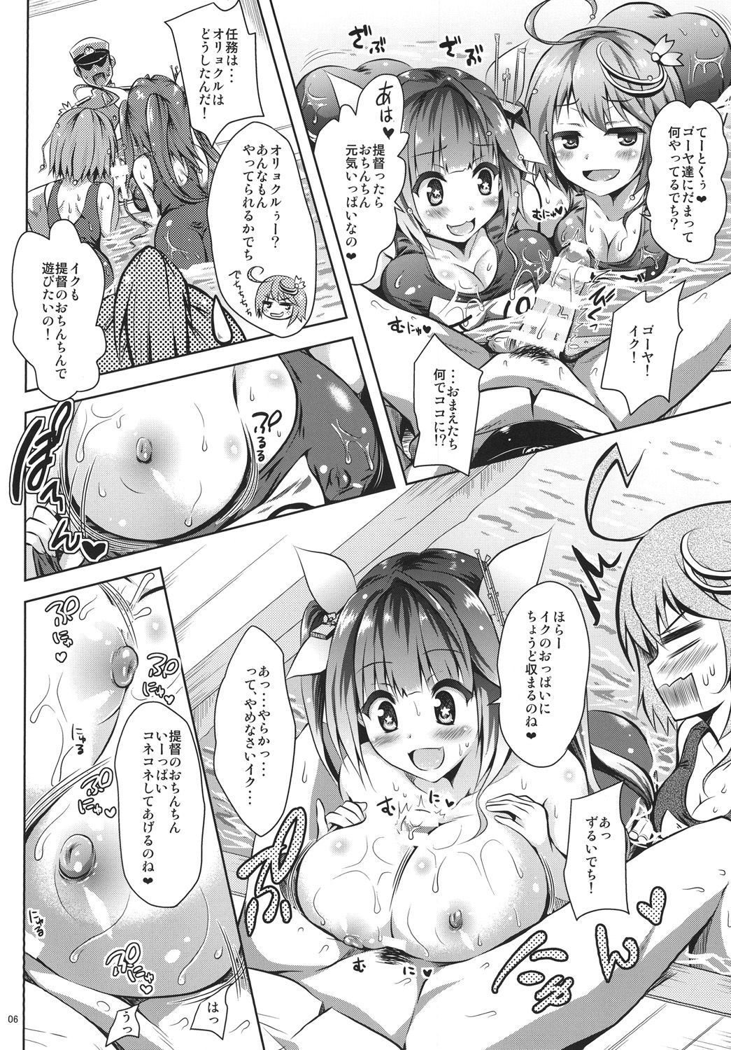 Dechinano! page 6 full