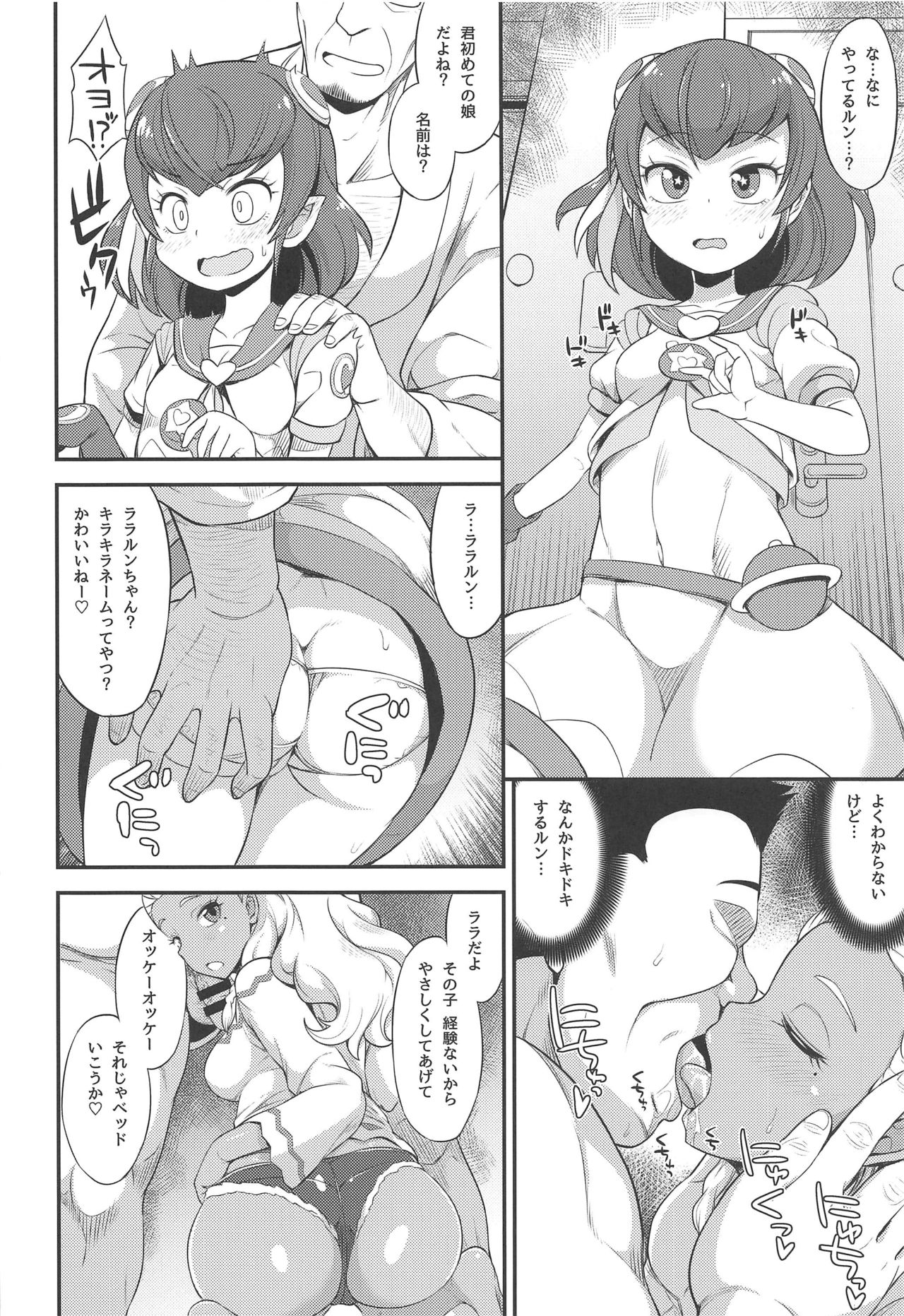 Oji-san to Uchuujin page 5 full