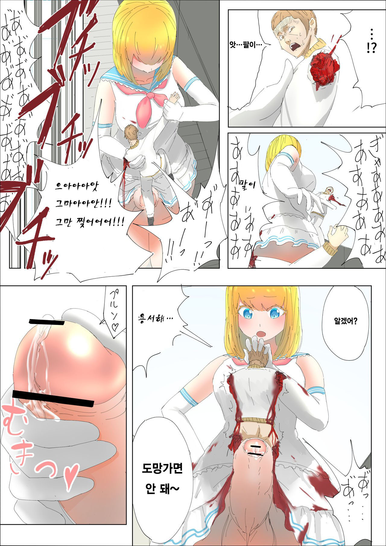Pretty Melt page 12 full