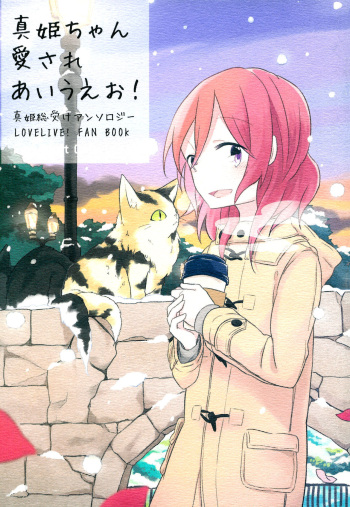 (Bokura no Love Live! 10) [Labo (Various)] Maki-chan Aisare aiueo! | Maki-chan Loved Alphabetically! (Love Live!) [English] {/u/ scanlations} [Incomplete] cover