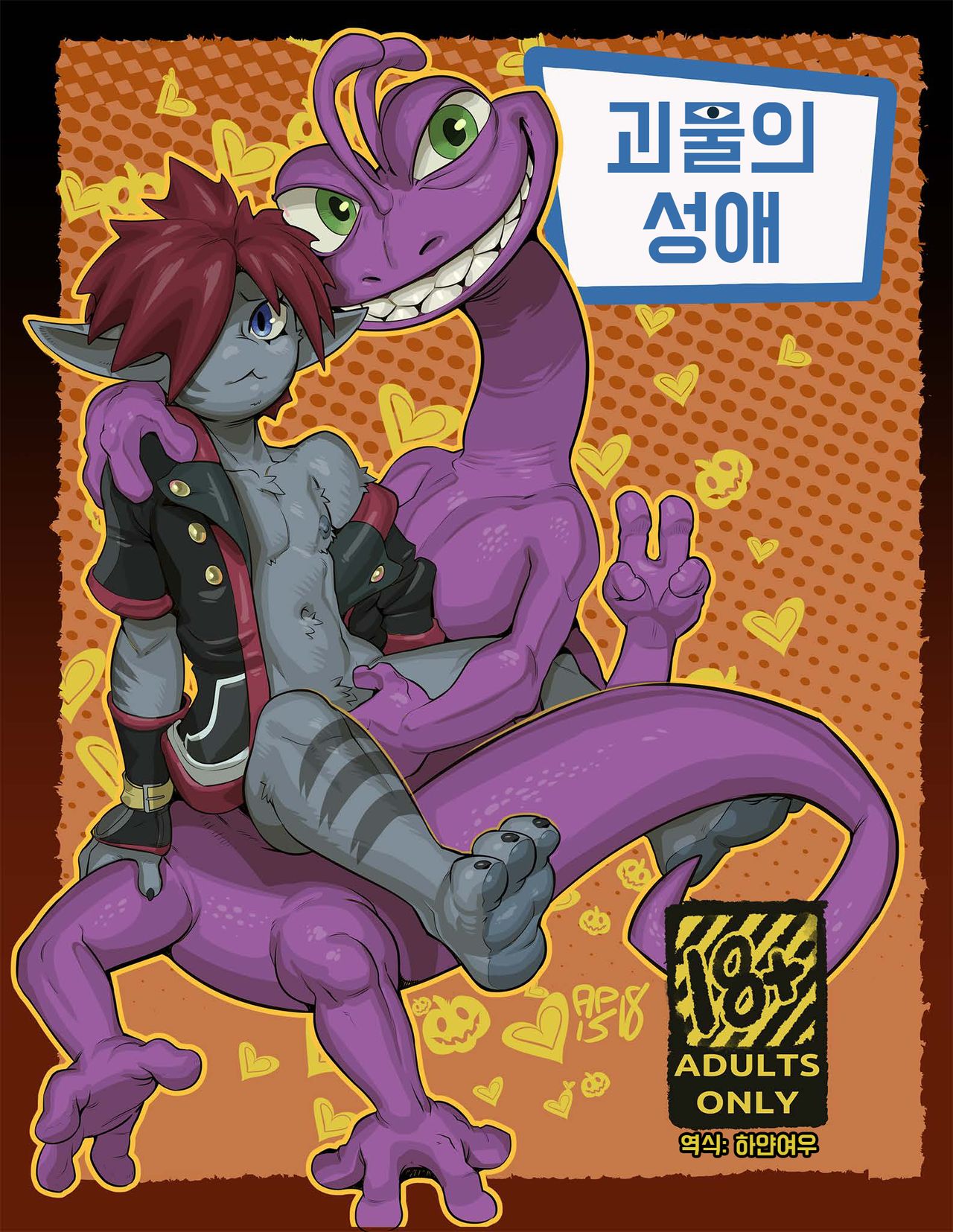 Monsters' Kink | 괴물의 성애 page 1 full