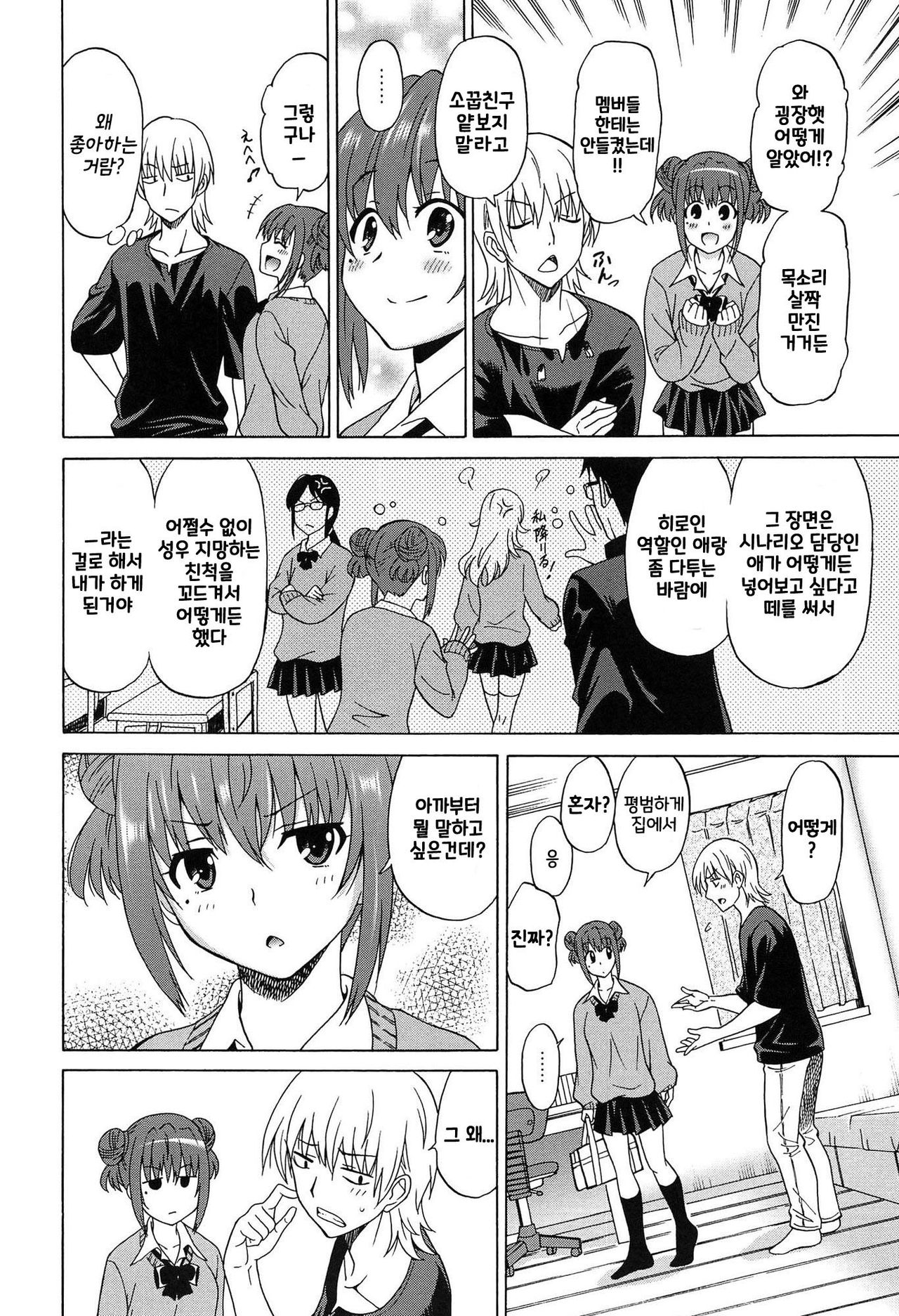 Wonderful Days ~17-nin no Shojo to Inu~ Ch. 1~2 page 11 full