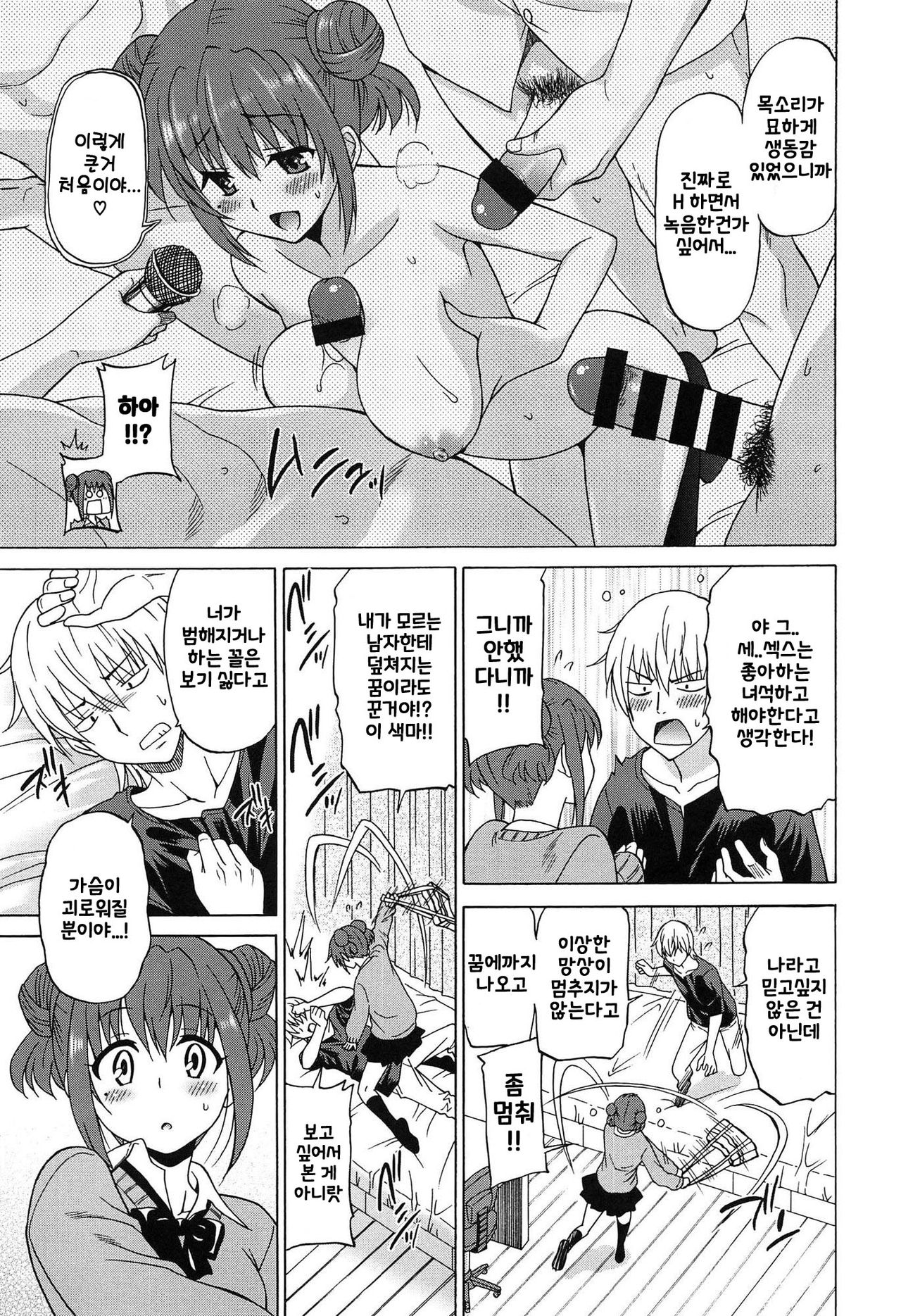 Wonderful Days ~17-nin no Shojo to Inu~ Ch. 1~2 page 12 full