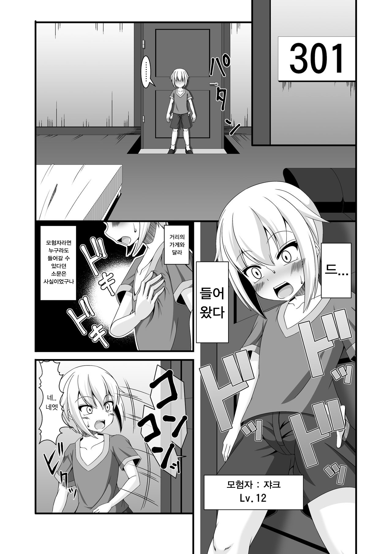 Boukensha Senyou no Ura Fuuzokuten 2 | 모험자전용의 비밀풍속점 2 page 5 full