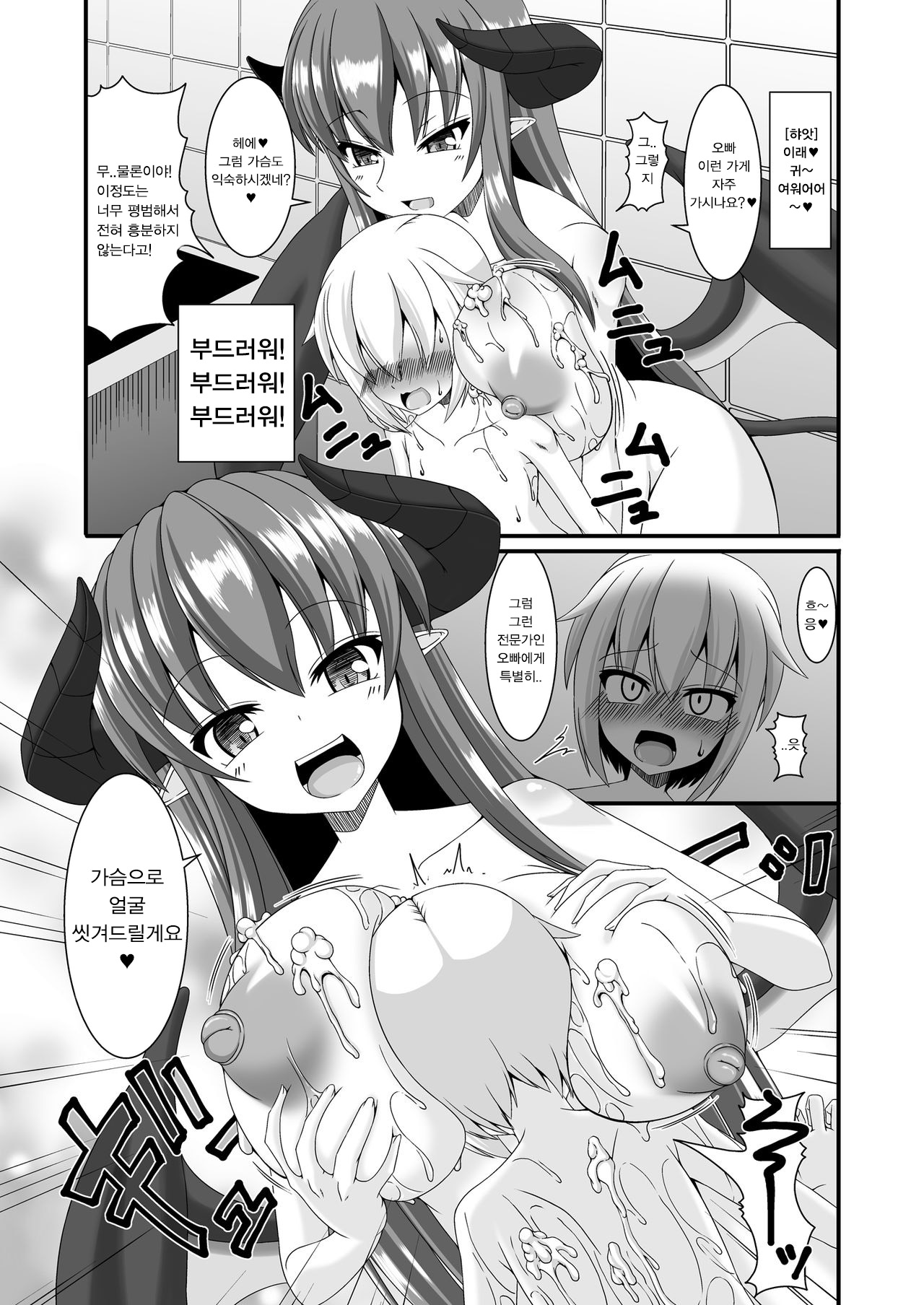 Boukensha Senyou no Ura Fuuzokuten 2 | 모험자전용의 비밀풍속점 2 page 9 full