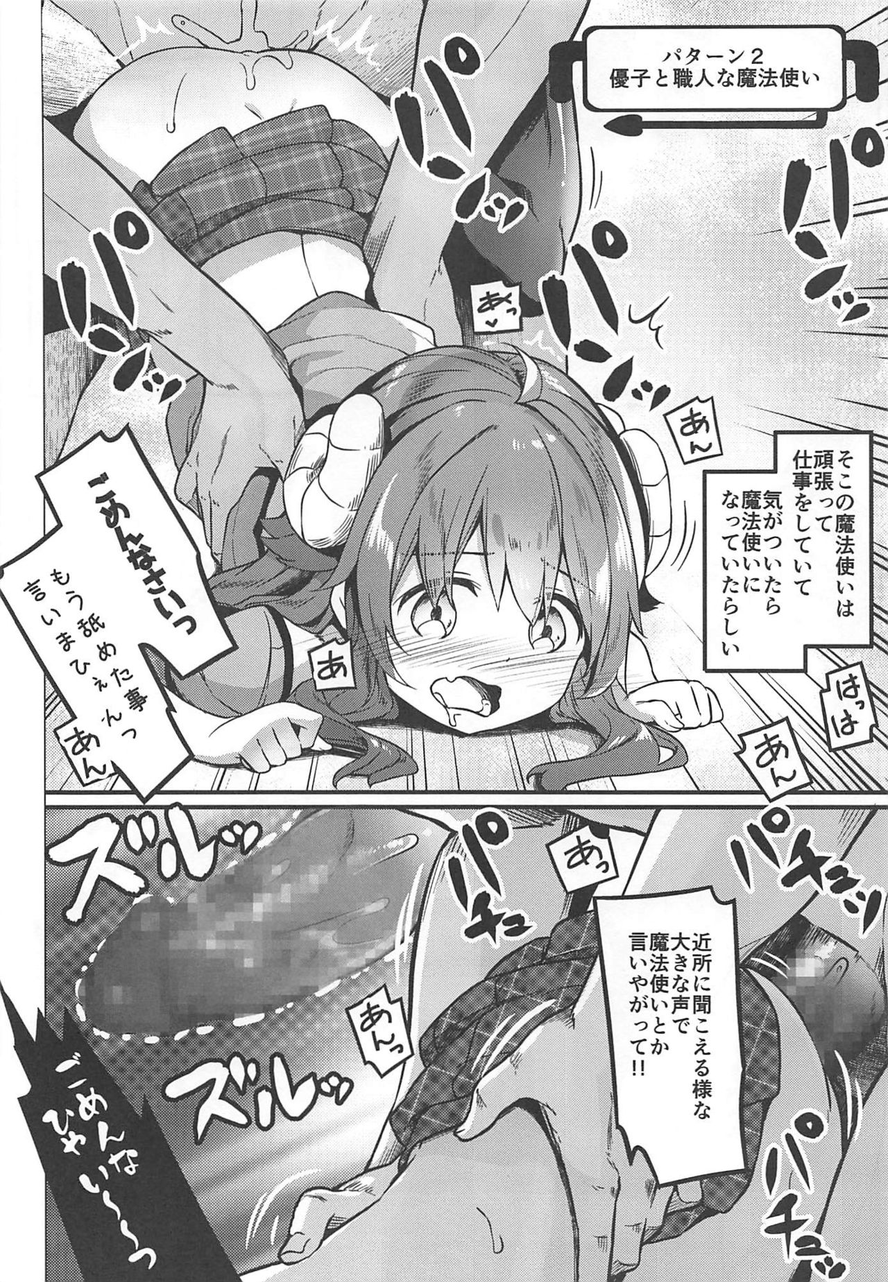 Maou Delivery page 12 full