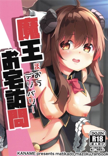 (C96) [Kaname (Siina Yuuki)] Maou Delivery (Machikado Mazoku) cover