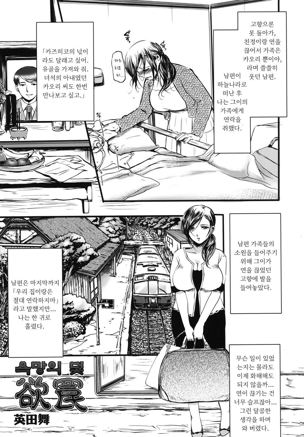 Yoku Wana | 욕망의 덫 page 1 full
