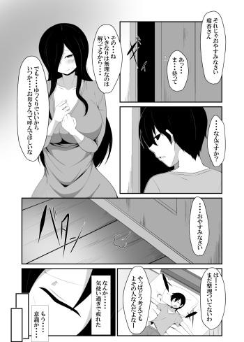 [吾収秀彰] 義母に襲われて cover