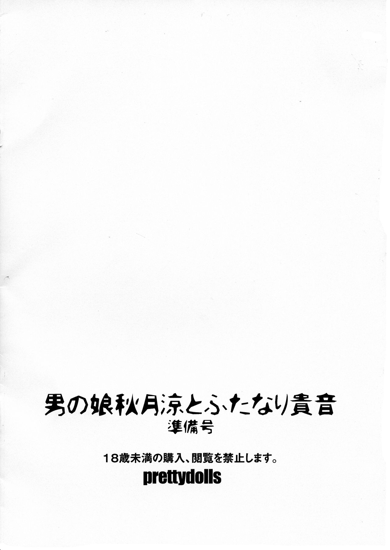 Otokonoko Akizuki Ryo to Futanari Takane Junbigou page 2 full