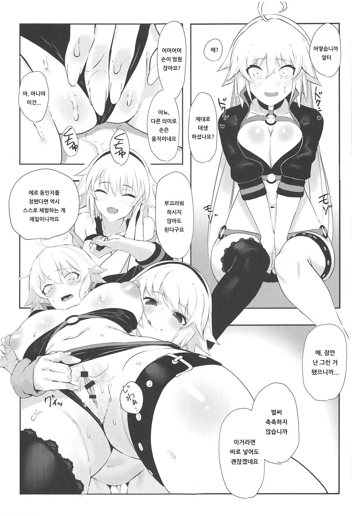 Oshiete Jeanne Sensei! Eromanga no Tsukurikata | 가르쳐줘 잔느 선생님! 에로 만화 그리는 방법 page 11 full